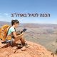 הכנה לטיול בארה"ב