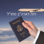 יד מחזיקה דרכון עם מטוס ברקע