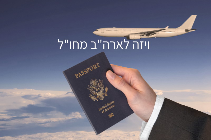 יד מחזיקה דרכון עם מטוס ברקע